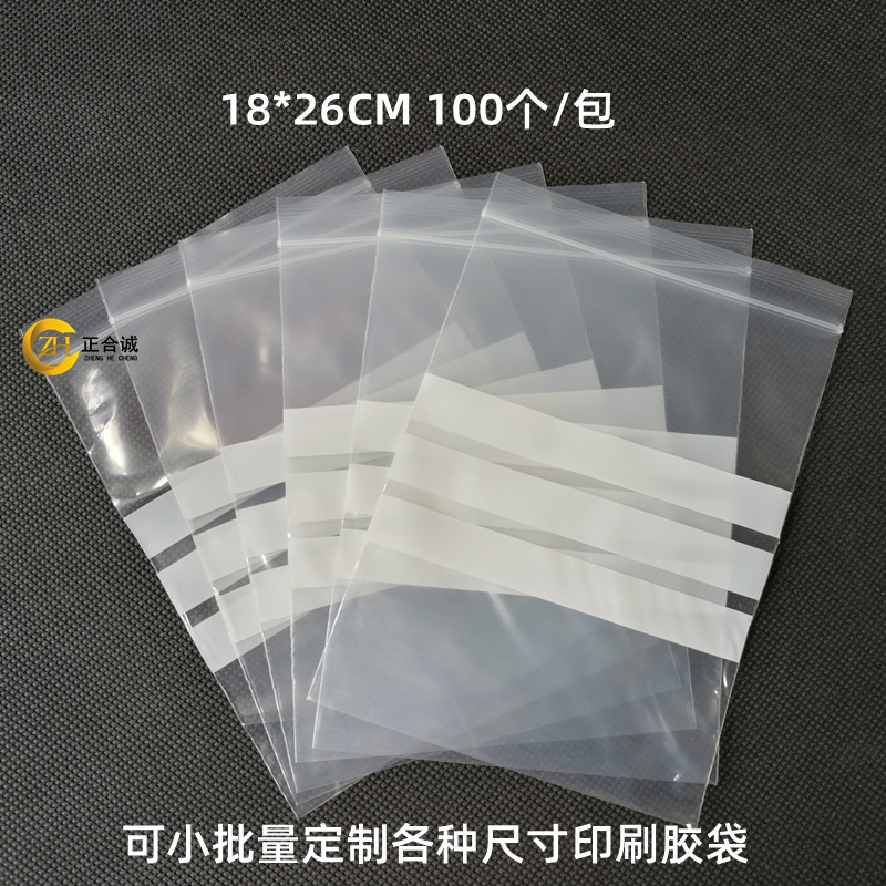 18*26*10丝可写字密封袋透明珠宝首饰自封袋零件样品袋印刷印字袋