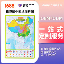 定制中國世界磁性地圖豎版拼圖玩具科教玩具兒童早教趣味玩具批發