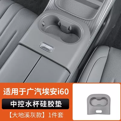 interior modification car accessories, Armrest box pad - aion-i60-central-control-cup-holder-silicone-pad-tahiti-grey-see-details