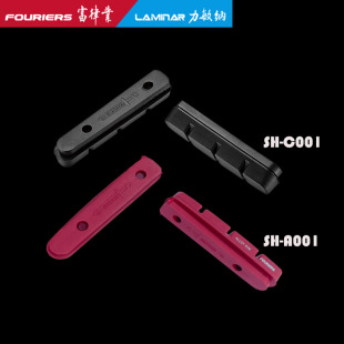 FOURIERS/富律业 [公路车刹车皮 BR-E010 铝框/碳框 刹车胶/刹车块]