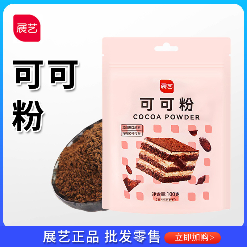 Zhanyi Cocoa Powder 100g Raw Chocolate Tiramisu-Free Cake Snowflake Cake Special Baking Materials Zhanyi Cocoa Powder 100g Raw Chocolate Tiramisu-Free Cake Snowflake Cake Special Baking Materials