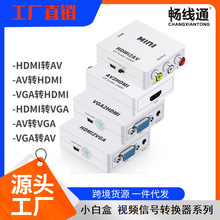 hdmi to av小白盒系列 hdmi to vga转换器1080P HDMI转RCA VGA2AV