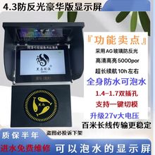 可泡水黑马4.3寸可视探鱼器全防水显示器钓鱼屏幕带AG玻璃防反光