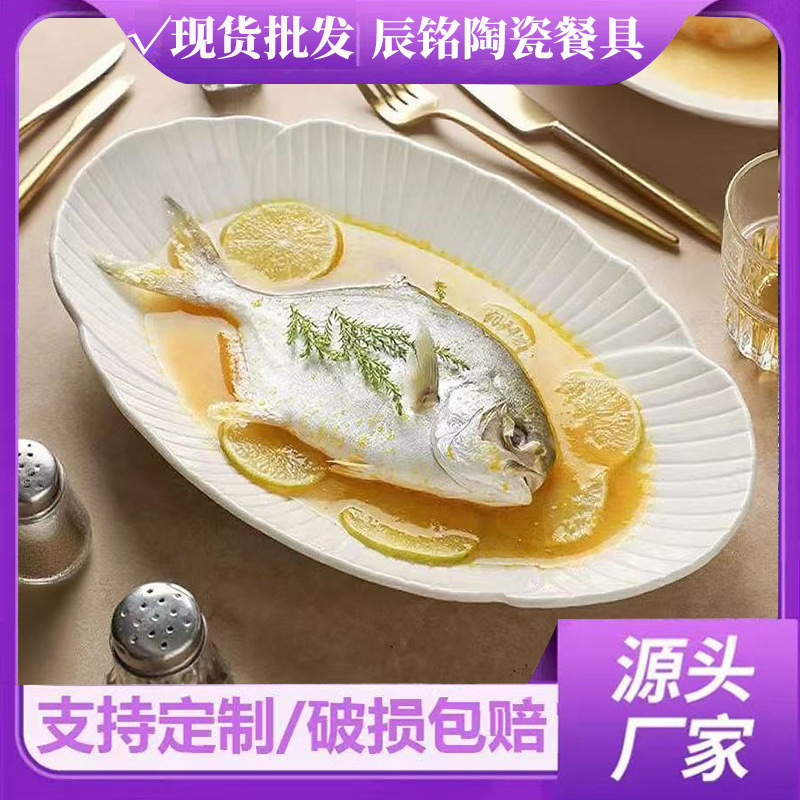 Factory wholesale tableware hotel fish plate simple plate household ceramic plate oval new steamed fish plate fish plate