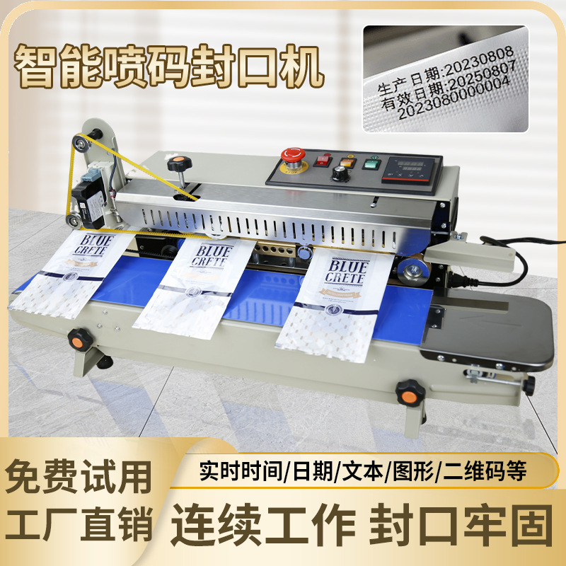 【喷码封口一体机】智能喷码封口机商用茶叶种子塑料袋纸塑袋