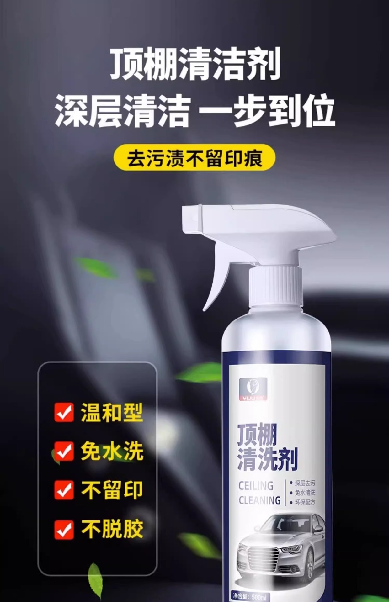 Car Interior Ceiling Renovation Cleaning Agent, Car Interior No-Wash Foam, Special Multi-Functional Cleaning Artifact for Indoor Decontamination