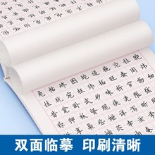 楷书临摹字帖成人正楷练字帖硬笔速成初高中钢笔练书法字本大学生