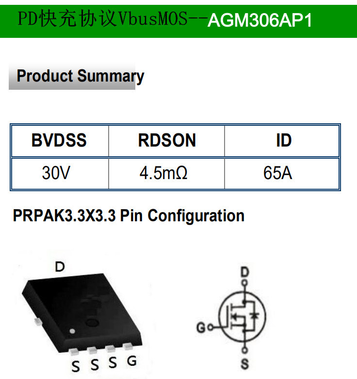 PD快充协议VbusMOS 场效应管 MOSFET AGM306AP1 DFN3*3