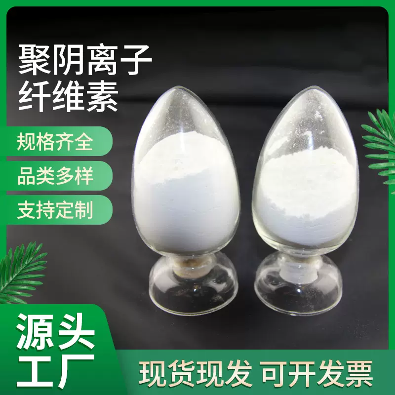 厂家批发聚阴离子纤维素PAC-HV