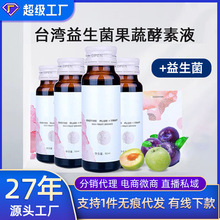 台湾益生菌膳食纤维饮品综合果蔬酵素液西梅代餐辟谷酵素工厂批发