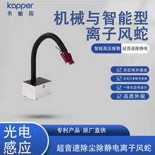 超音速除尘除静电离子风蛇德国Kapper卡帕尔智能高压报警离子风蛇