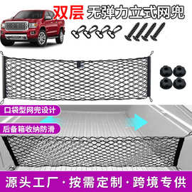 汽车后备箱双层无弹力立网通用车载行李物品收纳硬质储物隔离网兜