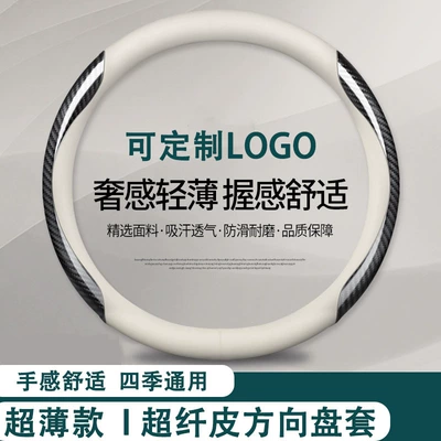 Mercedes-Benz leather steering Steering wheel cover - round-white-carbon-fiber-pattern-38cm