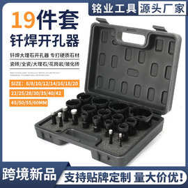 免加水干打钎焊开孔器大理石玻璃瓷砖岩板开孔套装19PC手电钻钻头