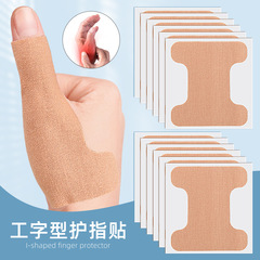 护指贴手指腱鞘透气护指绷带自粘固定贴男女运动护具支撑护腕肤色