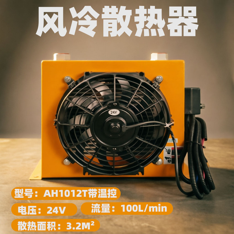 AH-1012T air-cooled radiator 24V for construction vehicles and crane trucks, equipped with an intelligent temperature control system for cooling AH-1012T air-cooled radiator 24V for construction vehicles and crane trucks, equipped with an intelligent temperature control system for cooling