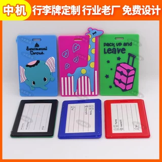 卡通pvc软胶行李牌定制防丢标识diy异形卡片公交车登机牌卡套定做