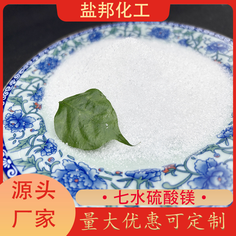 七水硫酸镁工业级硫酸镁农业肥料颗粒肥用水产用现货