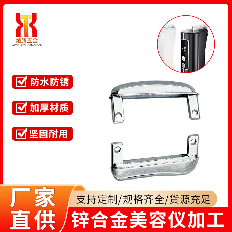 Zinc alloy beauty instrument processing, CNC processing of aluminum alloy parts, custom beauty instrument metal casing according to drawings and samples