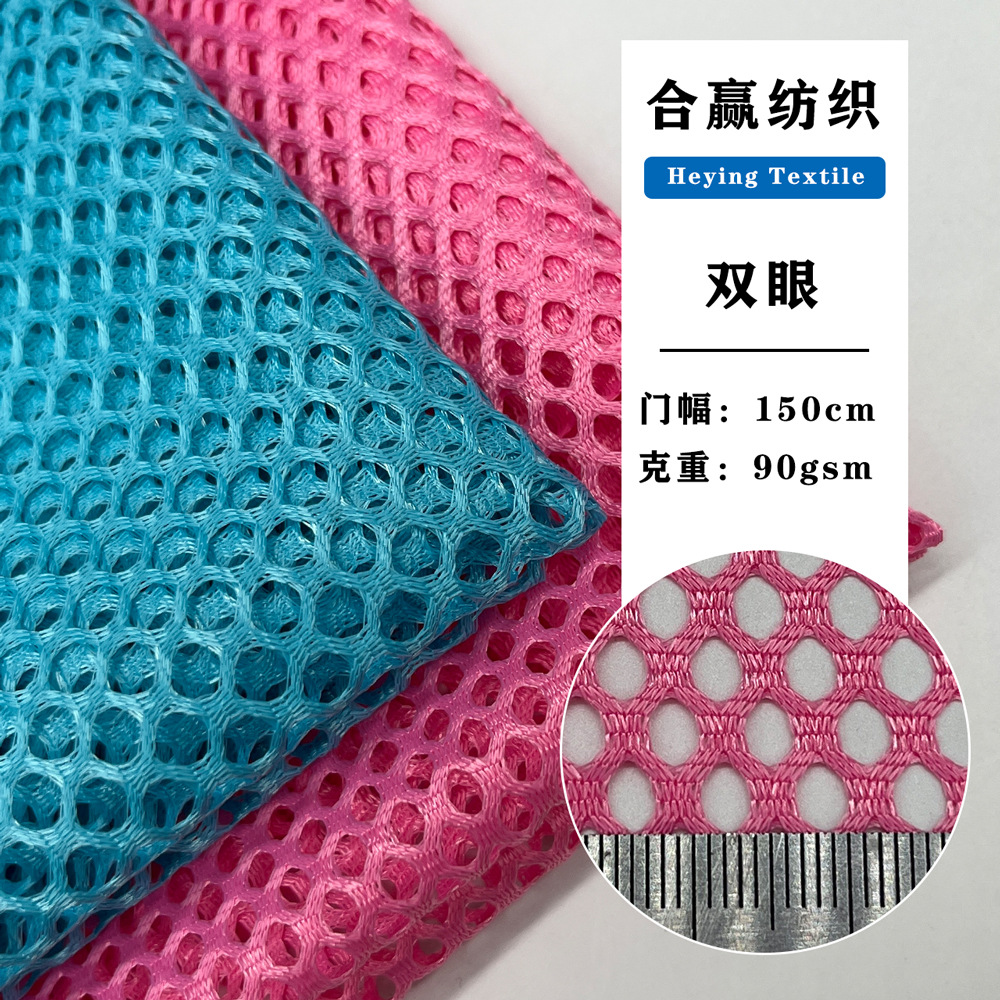 涤纶双眼网布平眼箱包鞋材网眼布洗衣袋童车交警环卫反光服装网布