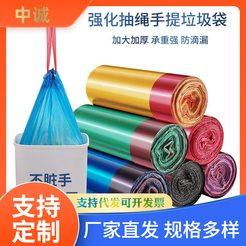 抽绳垃圾袋家用手提加厚加大免撕黑色彩色自动收口一次性塑料袋