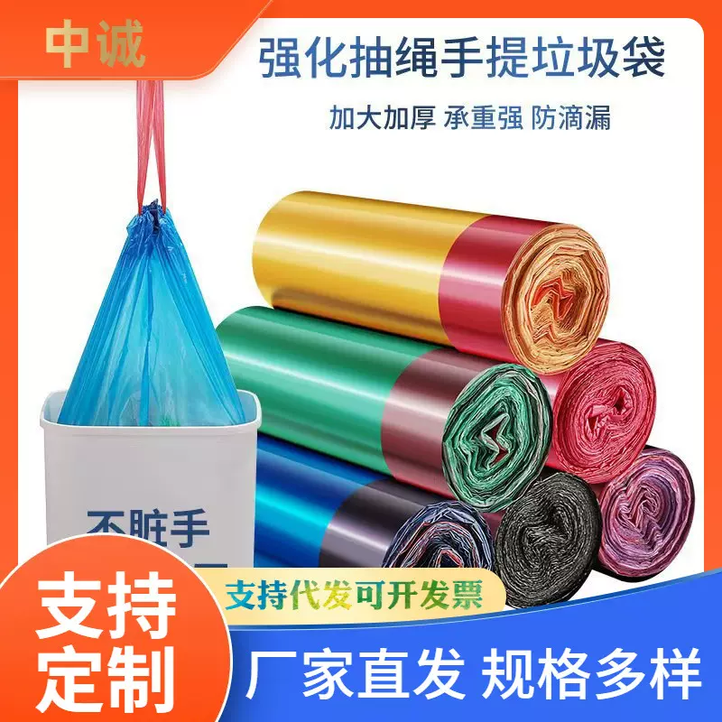 抽绳垃圾袋家用手提加厚加大免撕黑色彩色自动收口一次性塑料袋