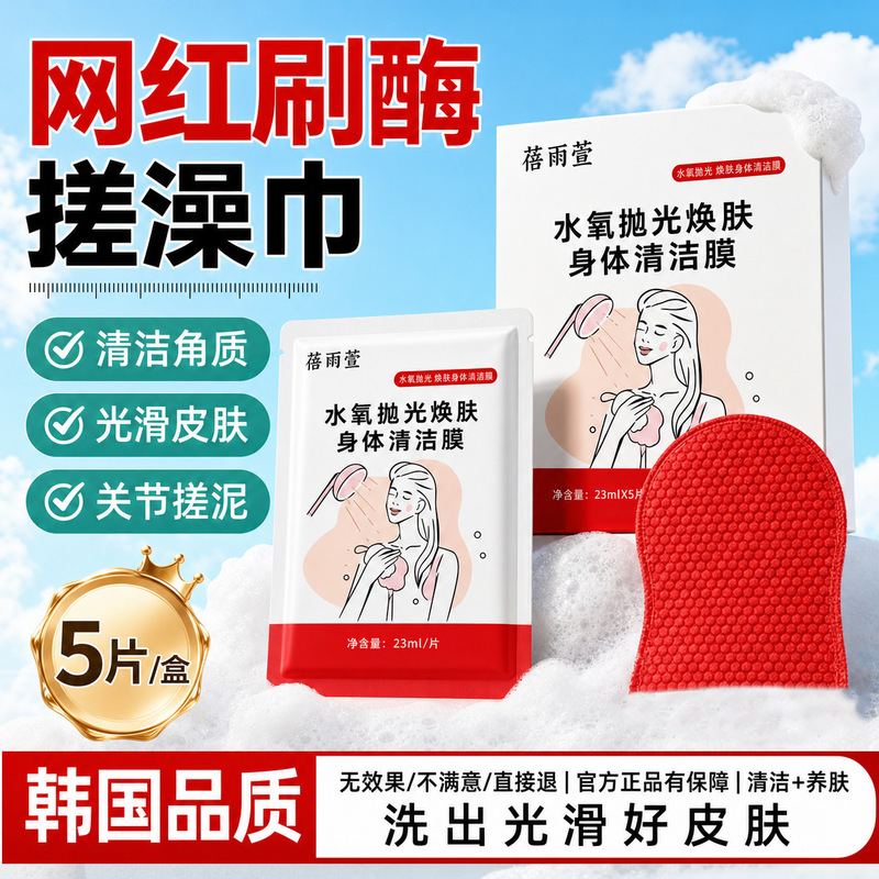 Trendy Viral Enzyme Exfoliating Bath Towel, Oxygen-Polishing Skin Cleansing Mask, Moisturizing and Hydrating Exfoliating Scrub, Wholesale