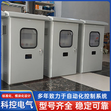 plc可編程控制櫃智能控制系統配電櫃 科控電氣