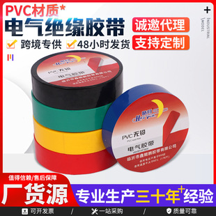 PVC insulation tape color high adhesive electrical tape wire fixed binding electrical tape electrical tape