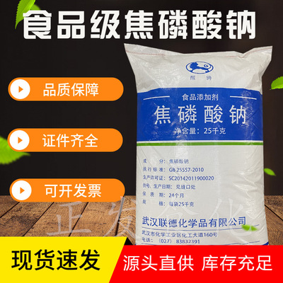 Lion Food grade Sodium phosphate Tetrasodium pyrophosphate Moisture Keeping Acidity Regulator 25kg