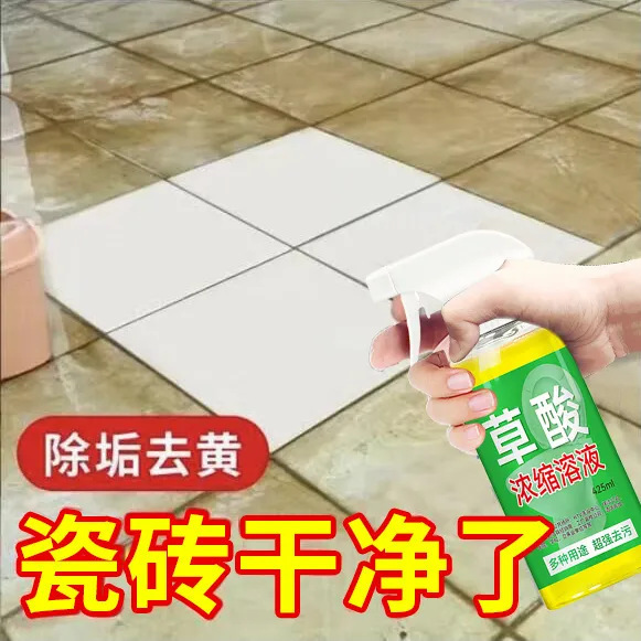 高浓度草酸浓缩溶液清洁剂瓷砖高浓度马桶厕所地板除垢除臭洁厕灵|undefined