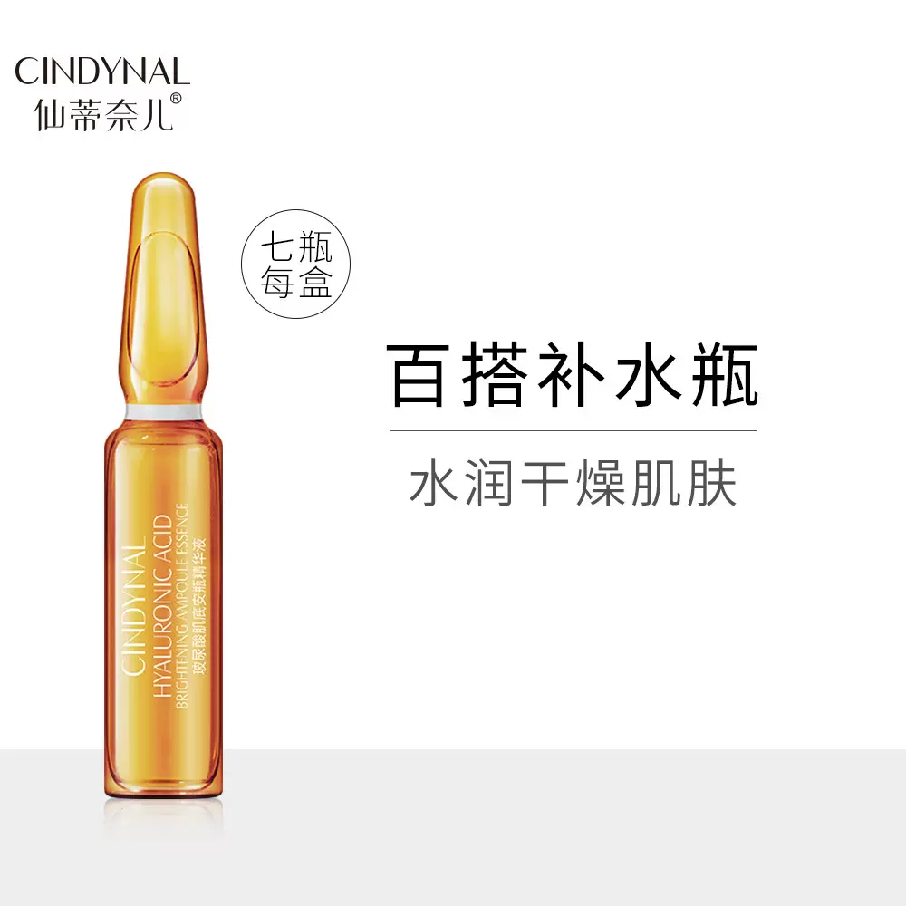 仙蒂奈儿玻尿酸肌底安瓶精华液 补水保湿面部原液护肤品批发