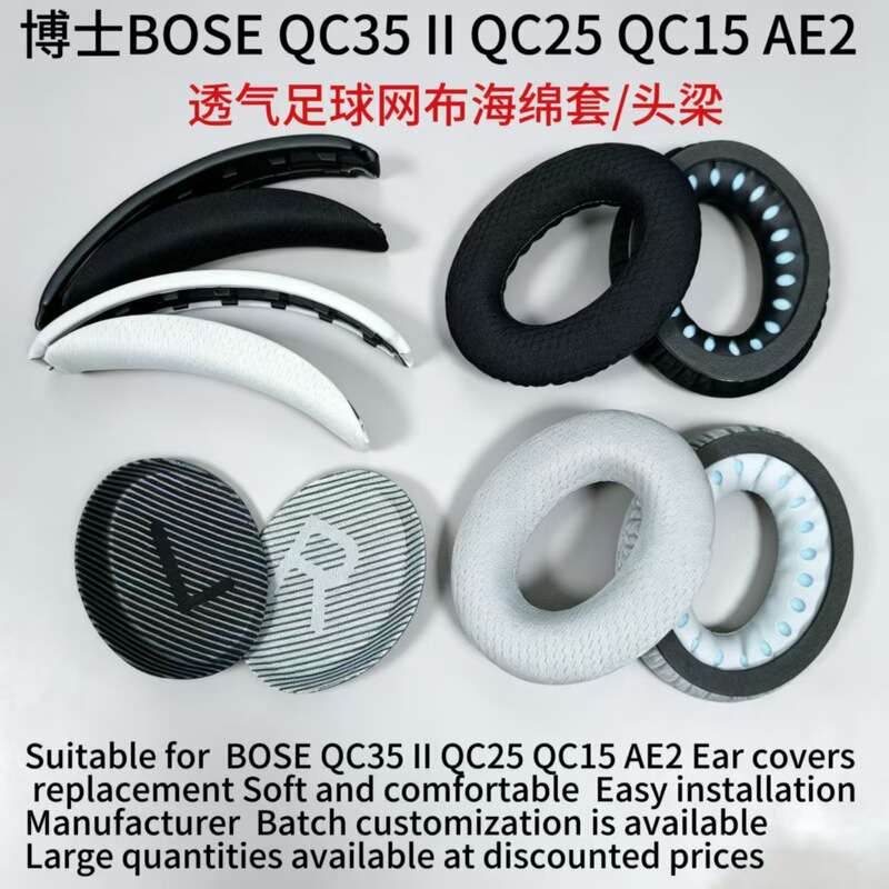 Suitable for Bose Qc35 Ii Qc25 Qc15 Ae2 Headphone Covers, Football Mesh Sponge Ear Covers