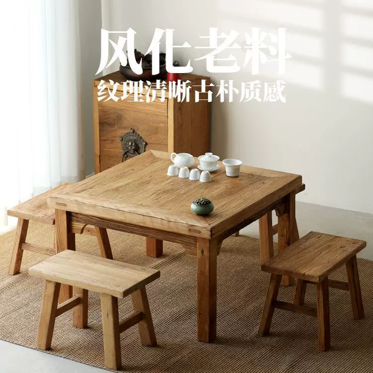 老榆木餐桌椅组合田园阳台休闲矮茶桌方桌茶桌餐厅正方形茶桌