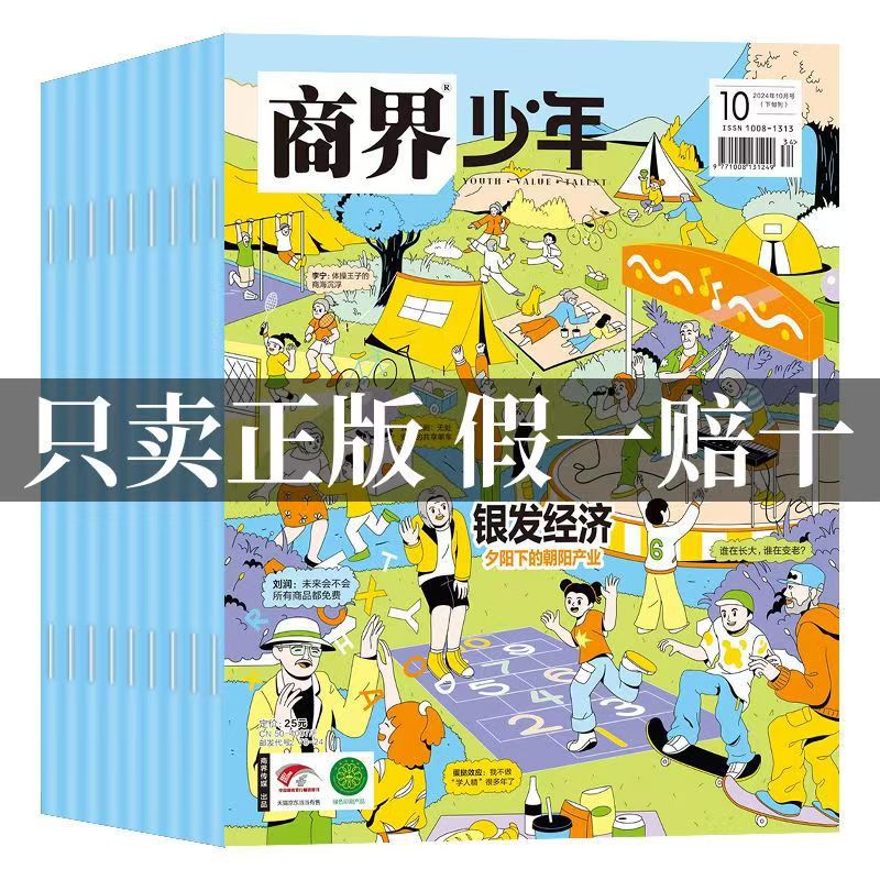 商界少年2026/2025年1-12月全年订阅期刊杂志适合9-15岁阅读小学