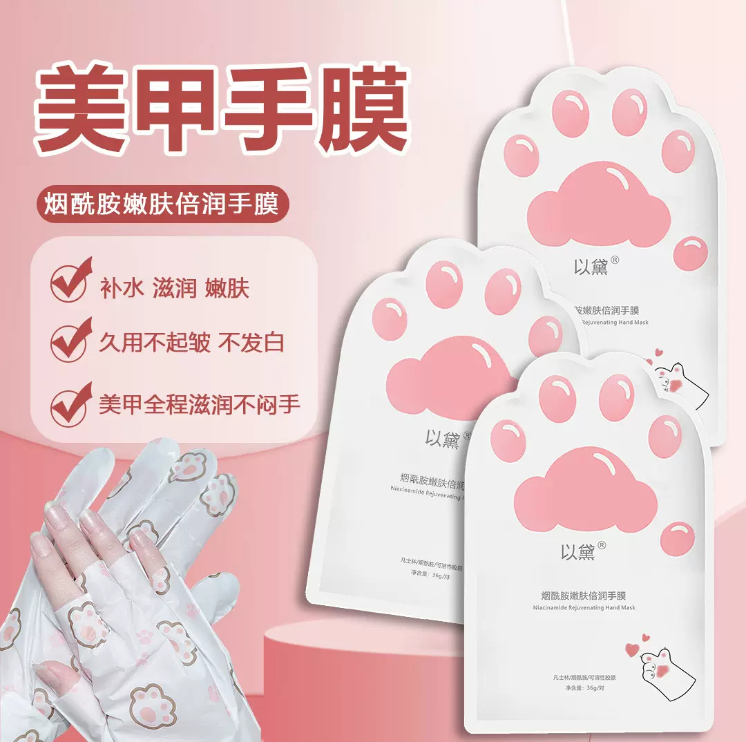 美甲手膜以黛烟酰胺白足膜补水保湿猫爪手套漏指厂家批发代发