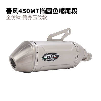 Pipe Modification, Chunfeng 450Mt Mid-Section, Motorcycle exhaust pipe - 50mt-special-tail-section-oval-fish-mouth-full-imitation-titanium-barrel-embossed