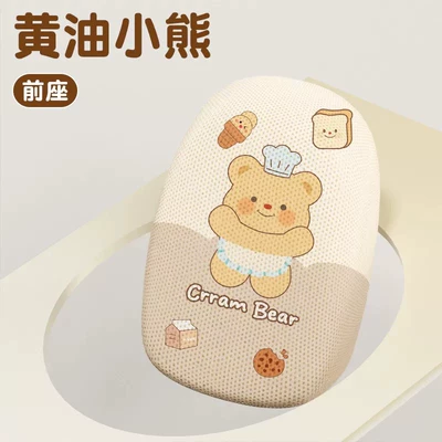 Suitable for new national standard seat covers, electric vehicle seat cushion covers, sun-proof and heat-insulating seat protectors, and electric scooter seat covers (Electric car cushion) - breathable-model-butter-bear-front-seat