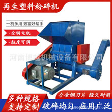 塑料粉碎机 小型矿泉水瓶破碎机 水果筐大蓝桶汽车保险杠粉碎机