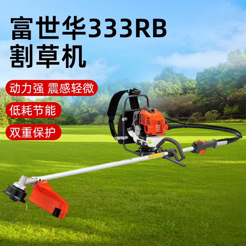 原装富世华333RB背负式软杆二冲程割灌打草机草坪机除草机修剪机