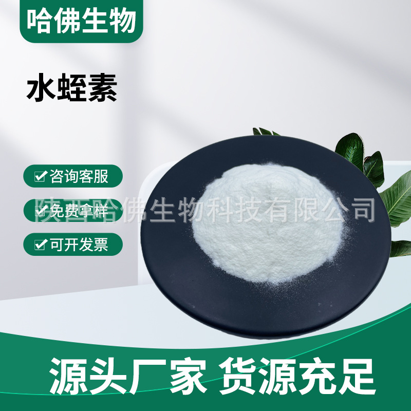 水蛭素1600ATU/g水蛭提取物113274-56-9菲牛蛭冻干粉