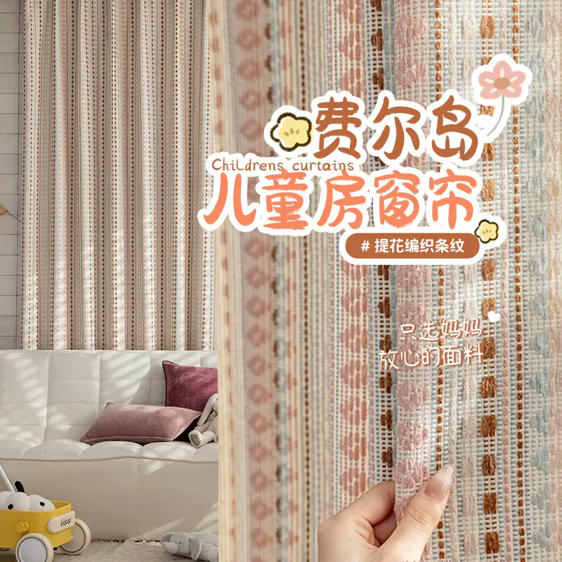 多巴胺儿童房窗帘女孩卧室高级感遮光2025新款法式浪漫公主风粉色