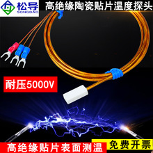 PT100/K型陶瓷绝缘型表面热电阻温度传感器贴片式铂电阻铜排电偶