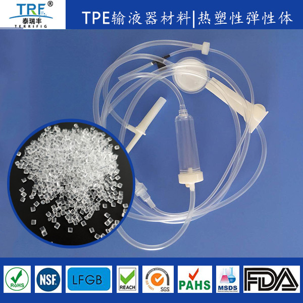 tpe厂家供应医疗级TPE输液器注塑级滴斗料无析出易脱模tpe