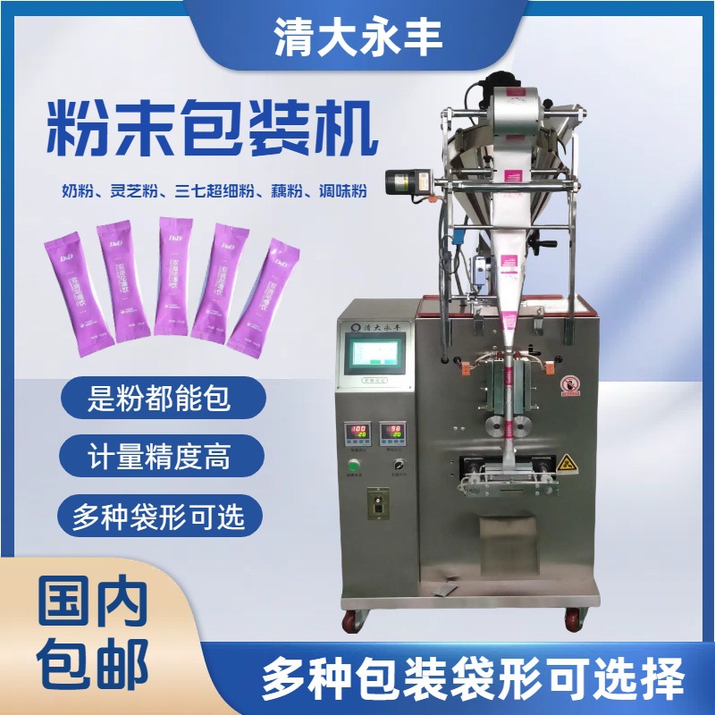 小型立式包装机 自动粉末包装机 咖啡粉分装机