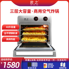 君之M40大型空气炸锅大容量烤箱商圈景区商场餐饮连锁店商用炸锅