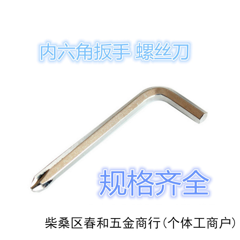 十字头内六角扳手 螺丝刀 自行车童车配套工具 L型扳手 配套工具