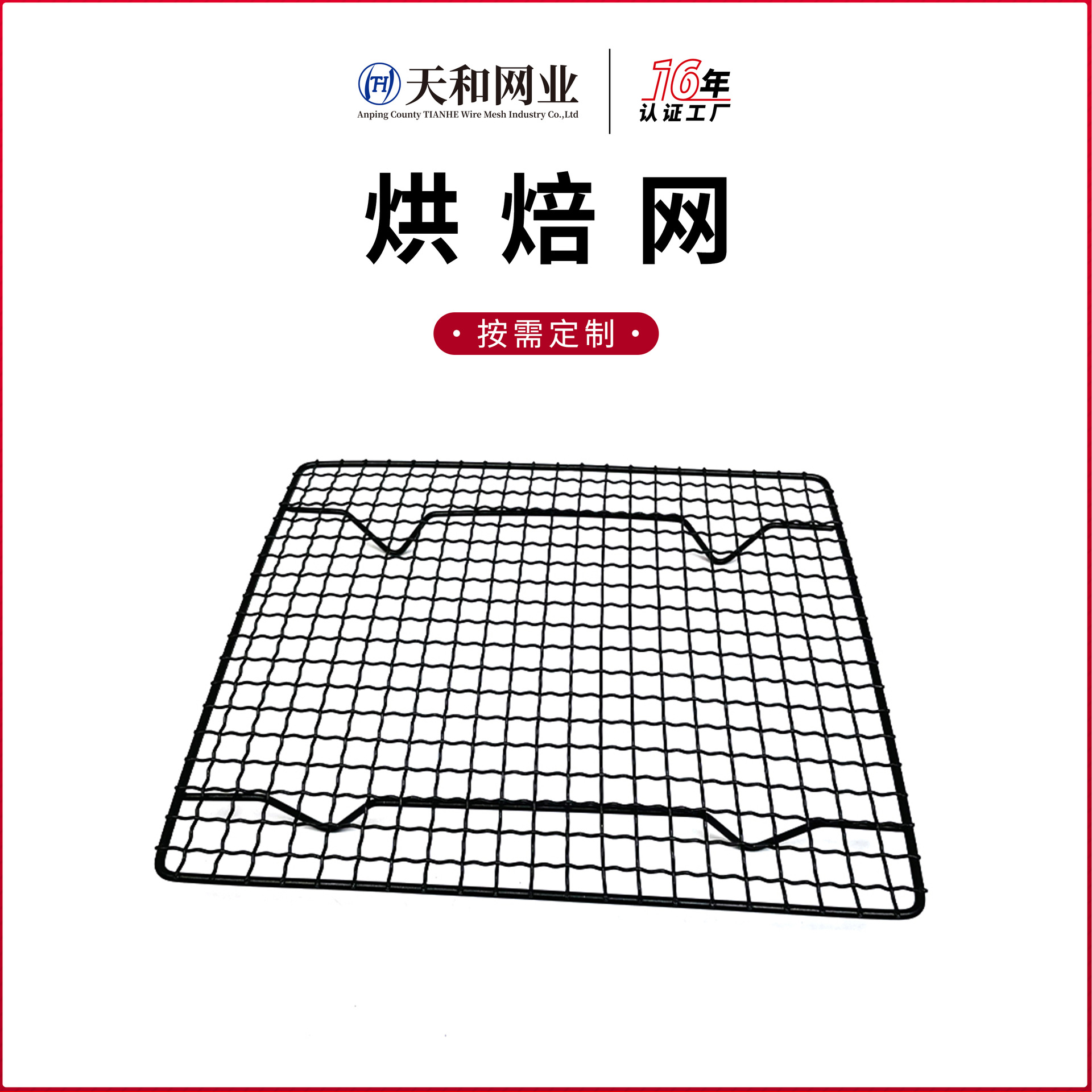 不粘涂层烘焙网定制蛋糕冷却架多功能带腿金属网架置物架烤网