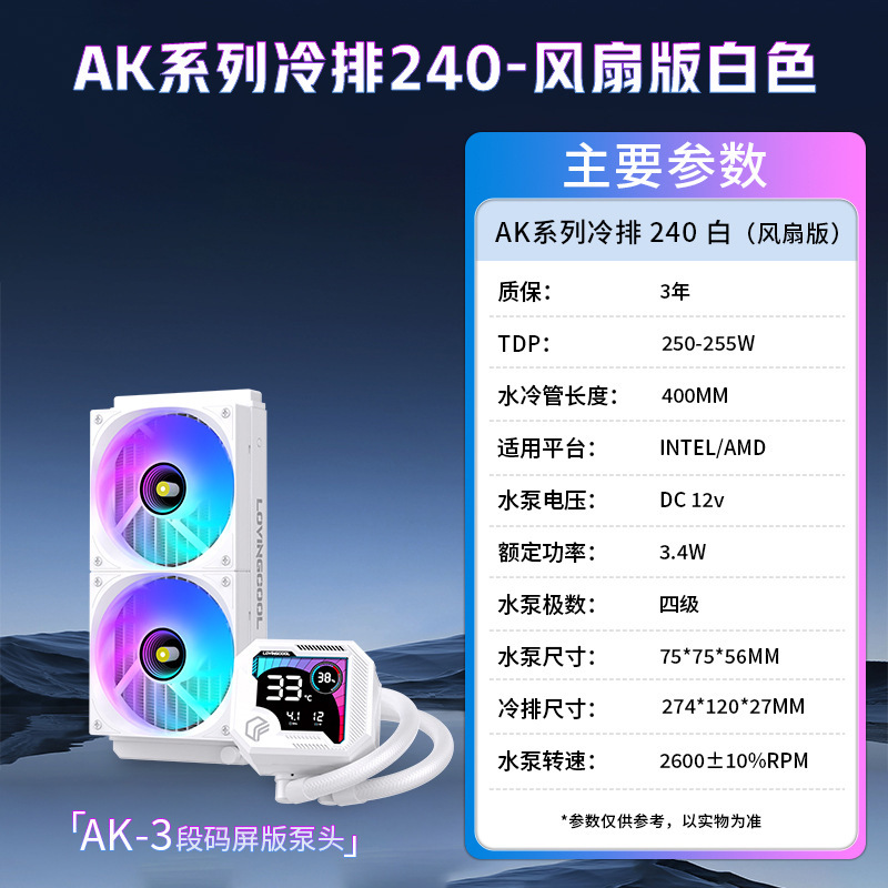 段码屏360水冷ARGBcpu散热器智能温度显示散热冷排风扇一体式水冷|undefined