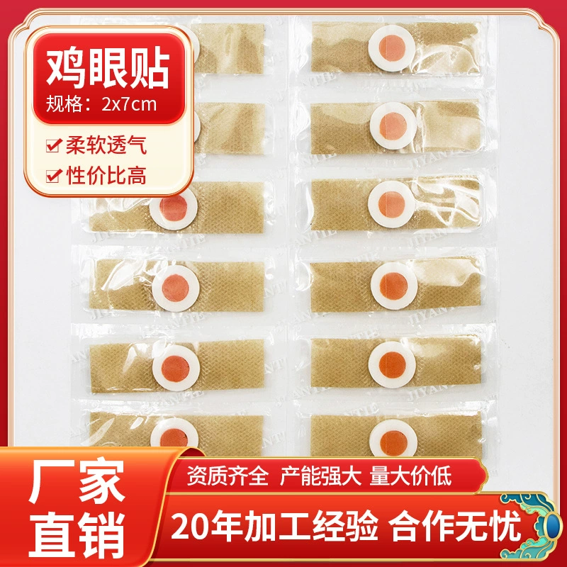 Пластырь от куриных глаз, мазь от куриных глаз, круглый пластырь с надписью 2*7, пластырь от мозолей, пластырь от бородавок, пластырь от кожных новообразований, пластырь от куриных глаз без клея, пластырь от мозолей без клея.